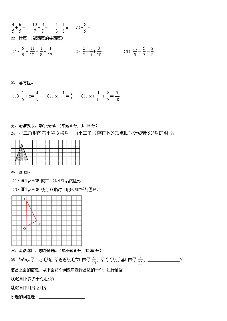 2022-2023学年高邑县五年级数学第二学期期末达标测试试题含答案03