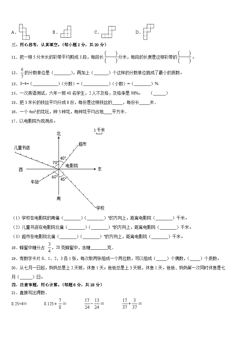 2022-2023学年革吉县数学五下期末检测模拟试题含答案02