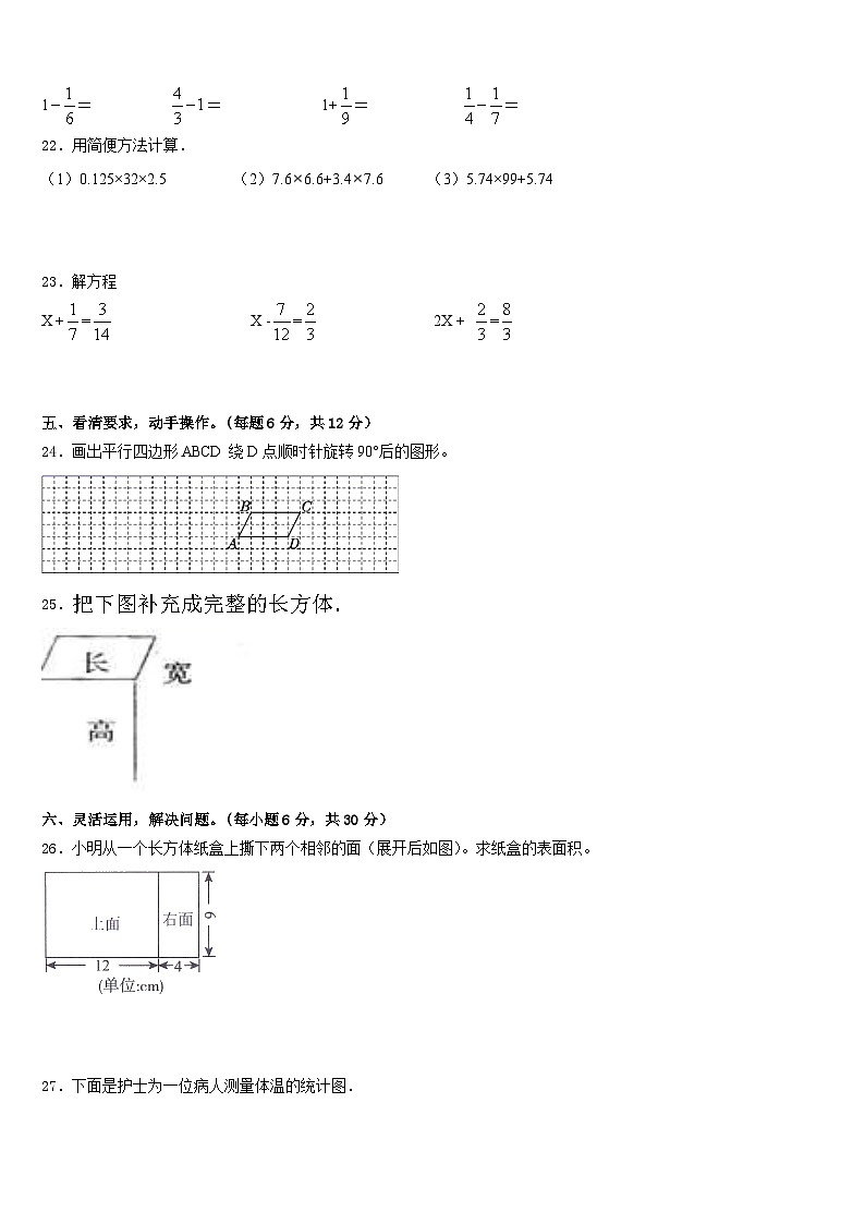 2022-2023学年革吉县数学五下期末检测模拟试题含答案03
