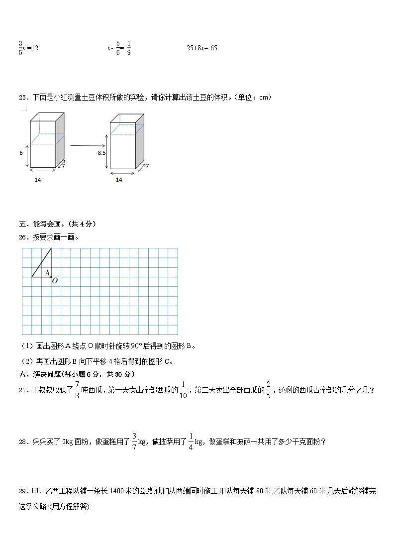2022-2023学年鹤壁市浚县数学五年级第二学期期末质量检测模拟试题含答案03
