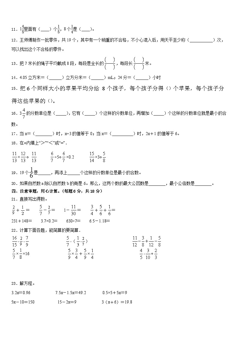 2022-2023学年鹤壁市淇滨区五年级数学第二学期期末检测模拟试题含答案第2页