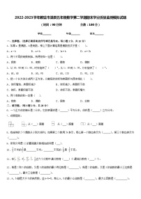 2022-2023学年鹤壁市淇县五年级数学第二学期期末学业质量监测模拟试题含答案