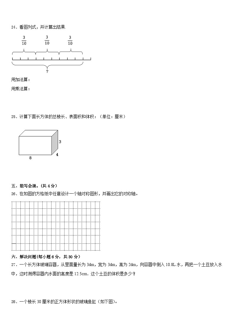2022-2023学年鹤壁市山城区数学五下期末质量检测试题含答案03