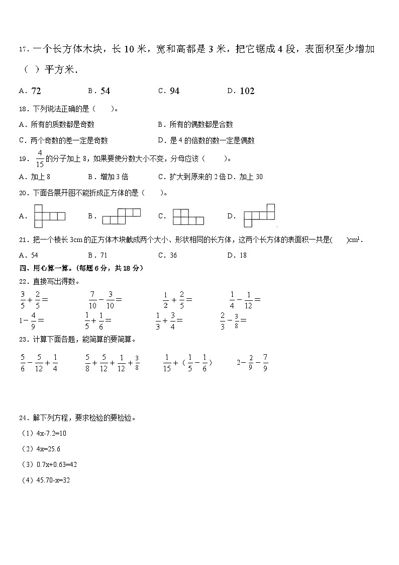 2022-2023学年鹤岗市东山区五下数学期末达标检测模拟试题含答案第2页