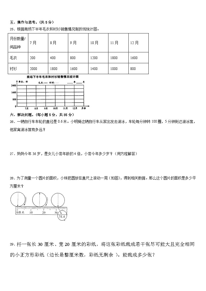 2022-2023学年鹤岗市东山区五下数学期末达标检测模拟试题含答案第3页