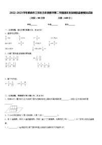 2022-2023学年鹤岗市工农区五年级数学第二学期期末质量跟踪监视模拟试题含答案