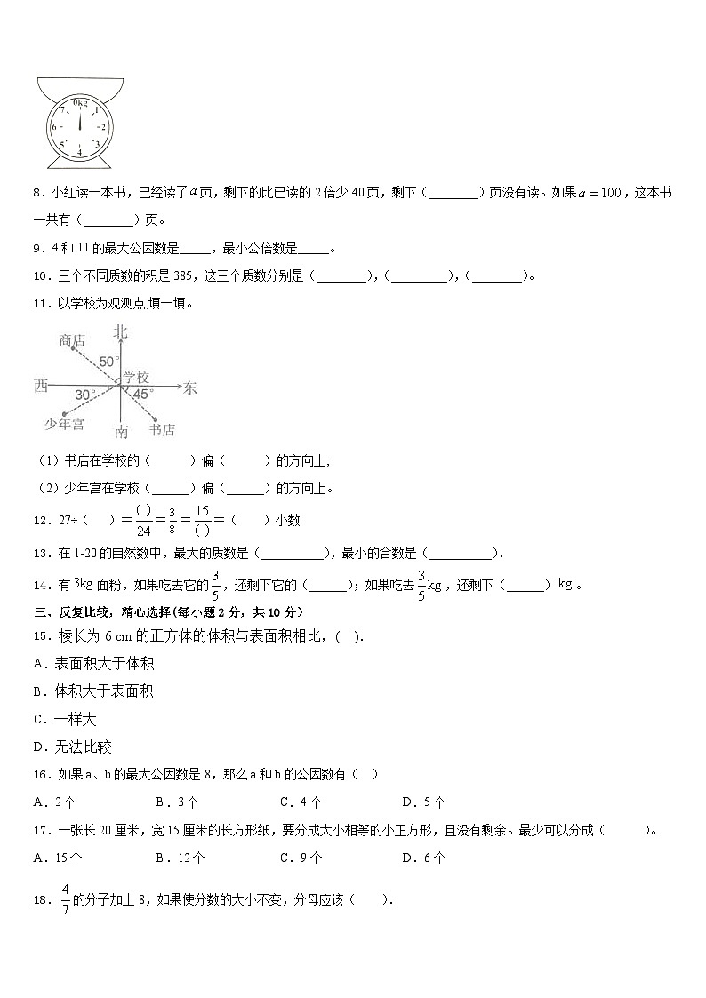 2022-2023学年鹤岗市工农区五年级数学第二学期期末质量跟踪监视模拟试题含答案第2页