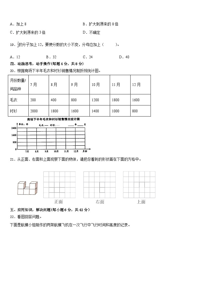2022-2023学年鹤岗市工农区五年级数学第二学期期末质量跟踪监视模拟试题含答案第3页
