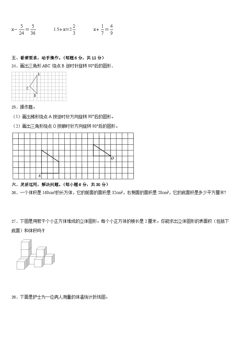 2022-2023学年鹤岗市数学五下期末学业质量监测试题含答案03