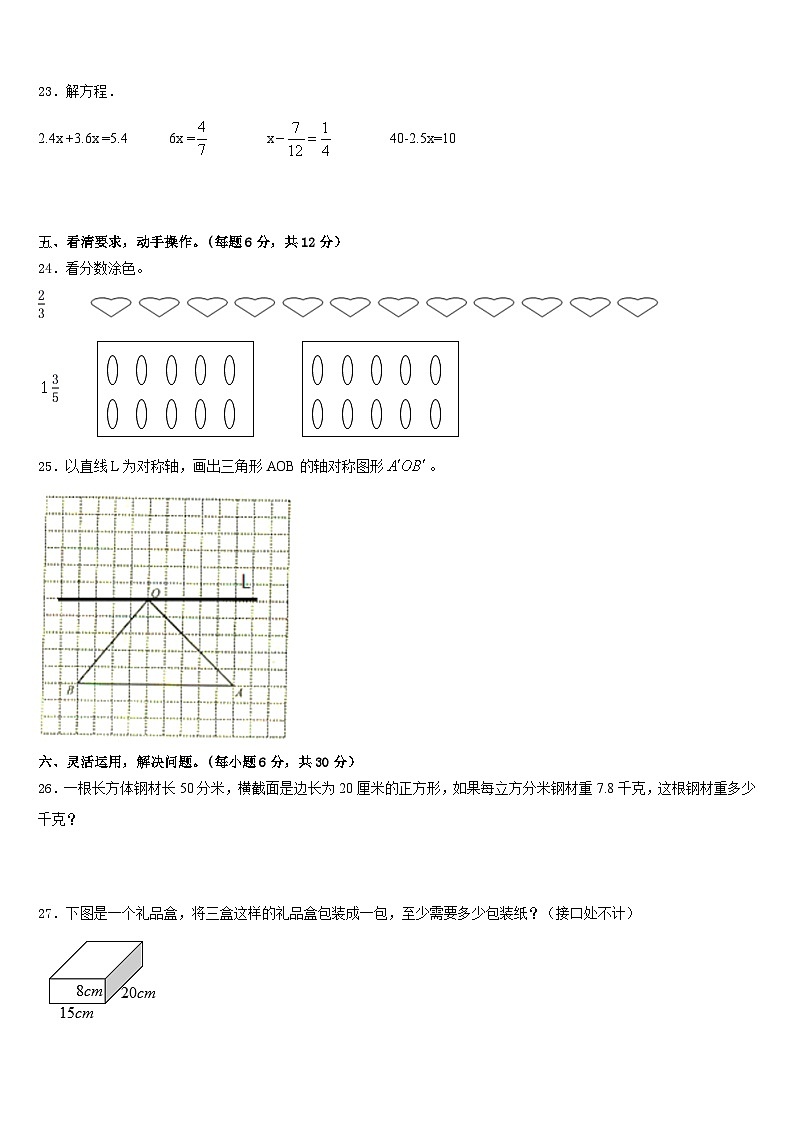 2022-2023学年鹤岗市兴山区五下数学期末复习检测模拟试题含答案第3页