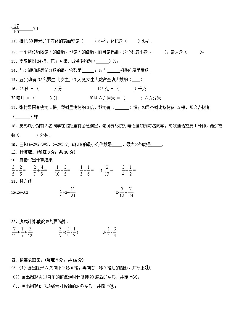 2022-2023学年鹤山市数学五年级第二学期期末综合测试模拟试题含答案第2页