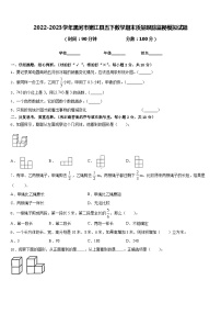 2022-2023学年黑河市嫩江县五下数学期末质量跟踪监视模拟试题含答案