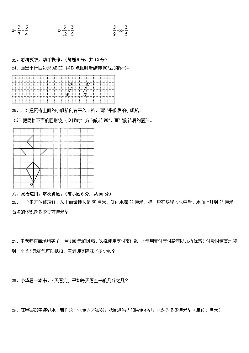 2022-2023学年黑河市嫩江县五下数学期末质量跟踪监视模拟试题含答案03
