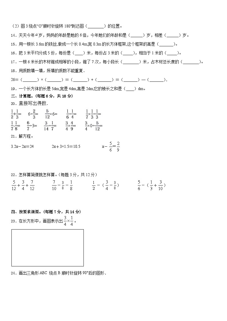 2022-2023学年黑河市五大连池市数学五年级第二学期期末学业质量监测试题含答案02
