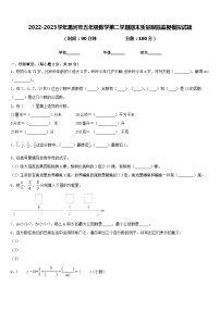 2022-2023学年黑河市五年级数学第二学期期末质量跟踪监视模拟试题含答案