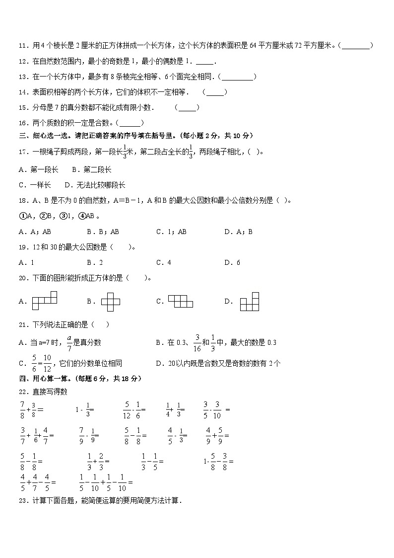 2022-2023学年黑龙江省七台河市勃利县五年级数学第二学期期末统考试题含答案第2页