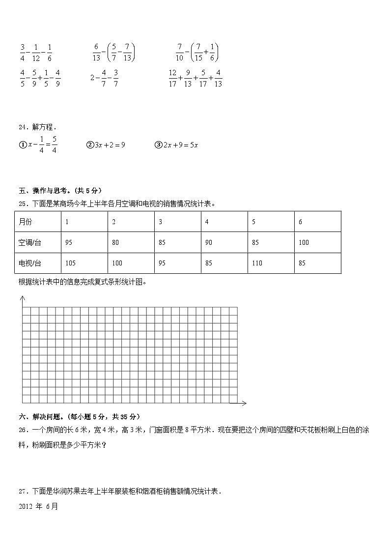 2022-2023学年黑龙江省七台河市勃利县五年级数学第二学期期末统考试题含答案第3页