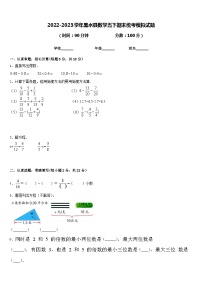 2022-2023学年黑水县数学五下期末统考模拟试题含答案