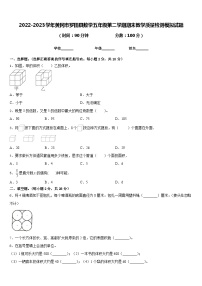 2022-2023学年黄冈市罗田县数学五年级第二学期期末教学质量检测模拟试题含答案