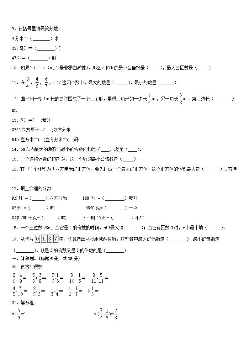 2022-2023学年黄冈市罗田县数学五年级第二学期期末教学质量检测模拟试题含答案第2页