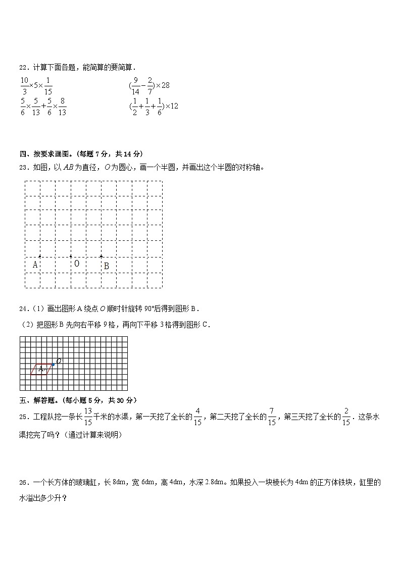 2022-2023学年黄冈市罗田县数学五年级第二学期期末教学质量检测模拟试题含答案第3页