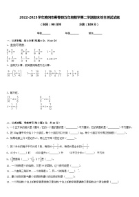 2022-2023学年黄冈市蕲春县五年级数学第二学期期末综合测试试题含答案