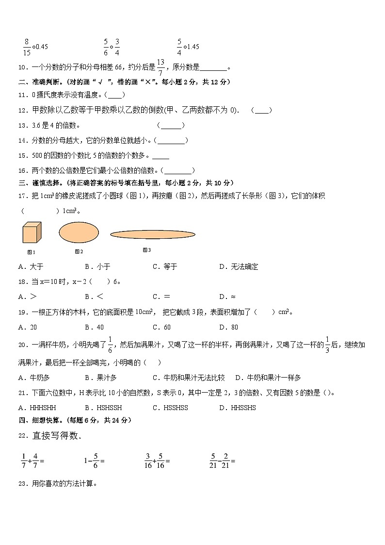 2022-2023学年黄骅市数学五下期末联考试题含答案第2页