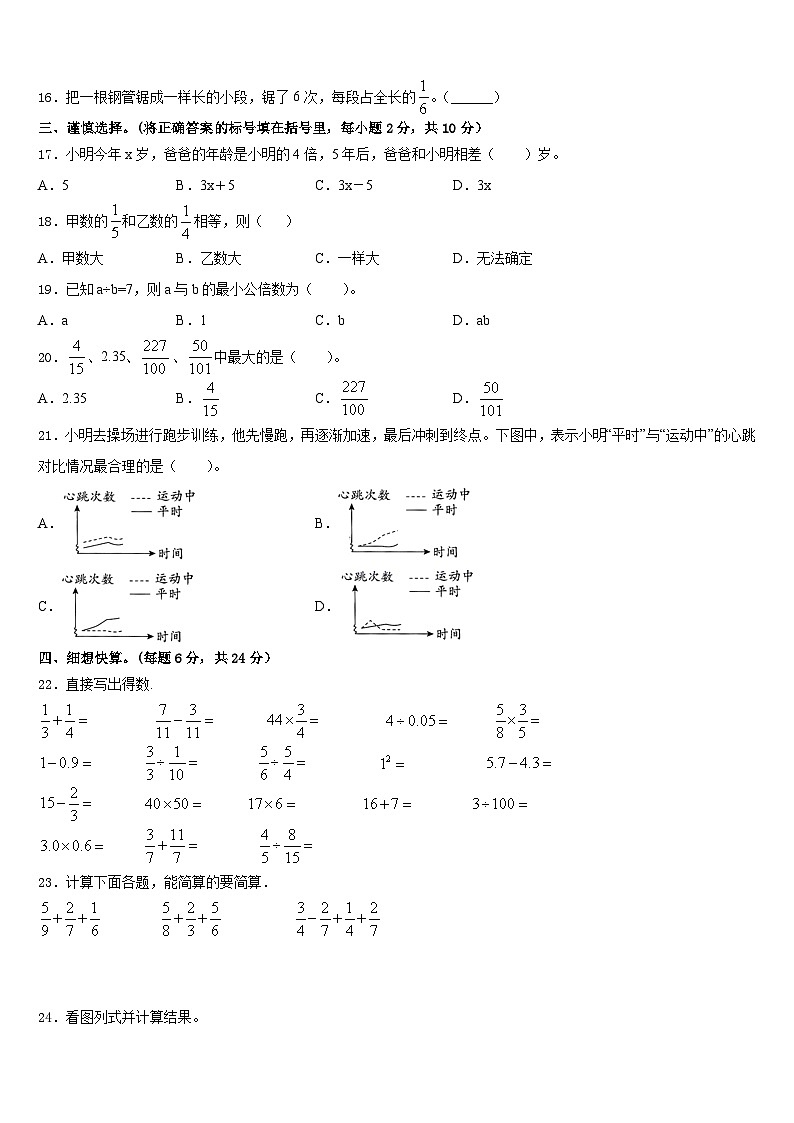 2022-2023学年黄南藏族自治州河南蒙古族自治县五下数学期末达标检测模拟试题含答案第2页