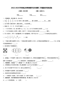 2022-2023学年黄山市黟县数学五年级第二学期期末检测试题含答案