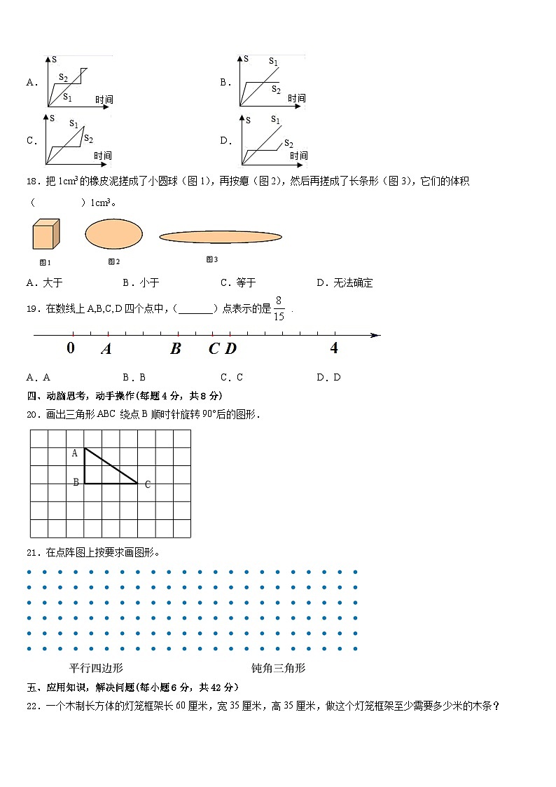 2022-2023学年黄石港区五年级数学第二学期期末质量检测模拟试题含答案第3页