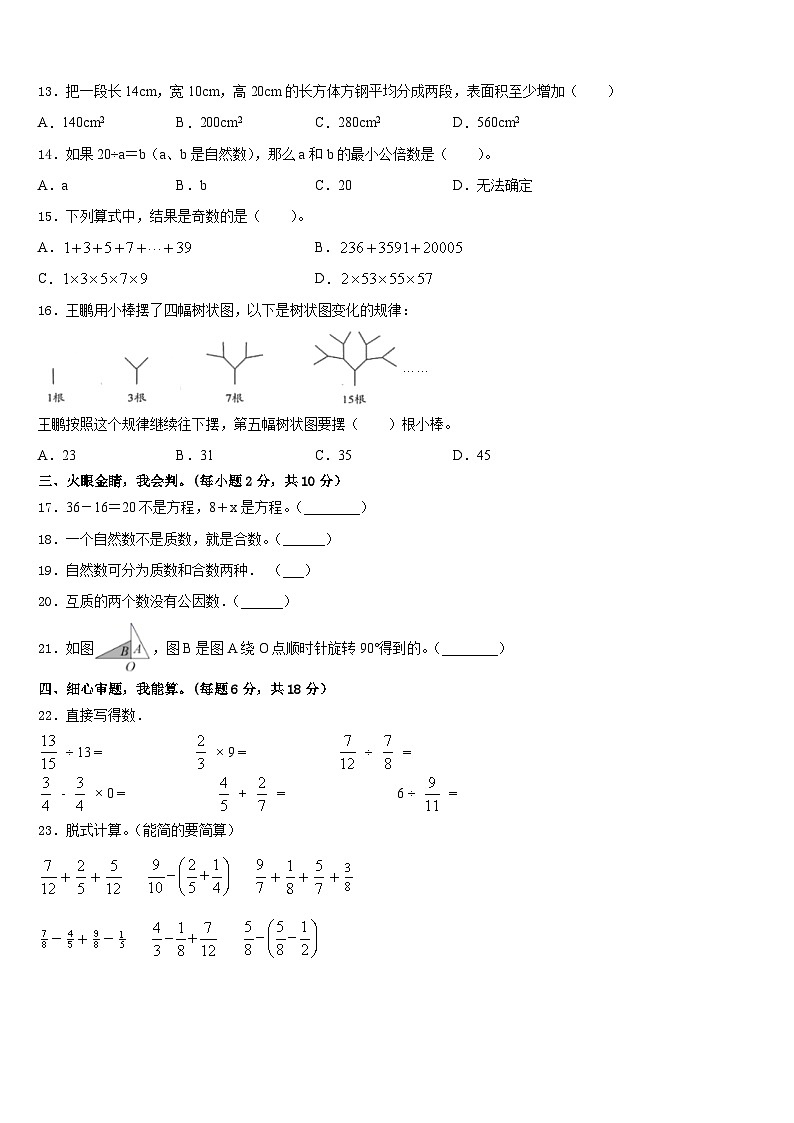 2022-2023学年黄石市黄石港区数学五下期末检测试题含答案第2页