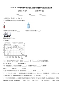 2022-2023学年鸡西市城子河区五下数学期末学业质量监测试题含答案