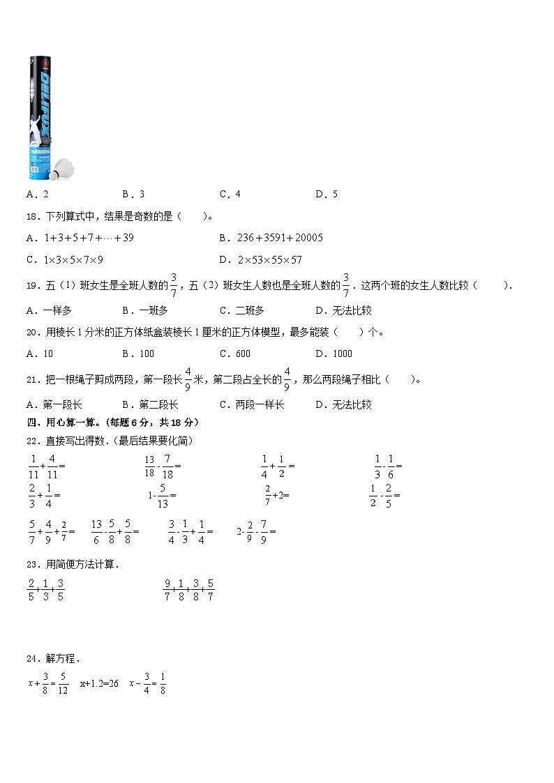 2022-2023学年鸡西市恒山区数学五年级第二学期期末质量检测试题含答案02