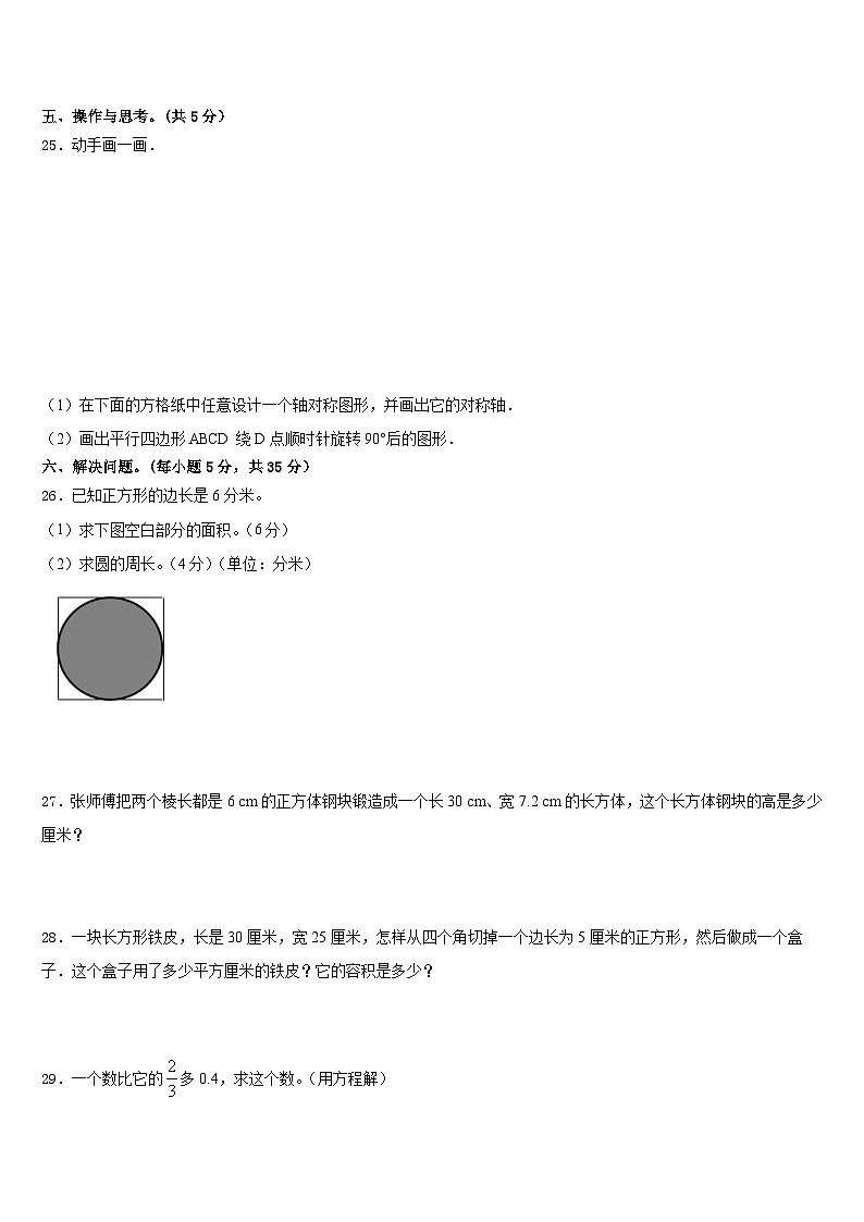 2022-2023学年鸡西市恒山区数学五年级第二学期期末质量检测试题含答案03