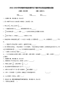 2022-2023学年鸡西市鸡冠区数学五下期末学业质量监测模拟试题含答案