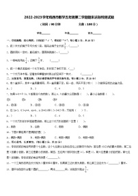 2022-2023学年鸡西市数学五年级第二学期期末达标检测试题含答案