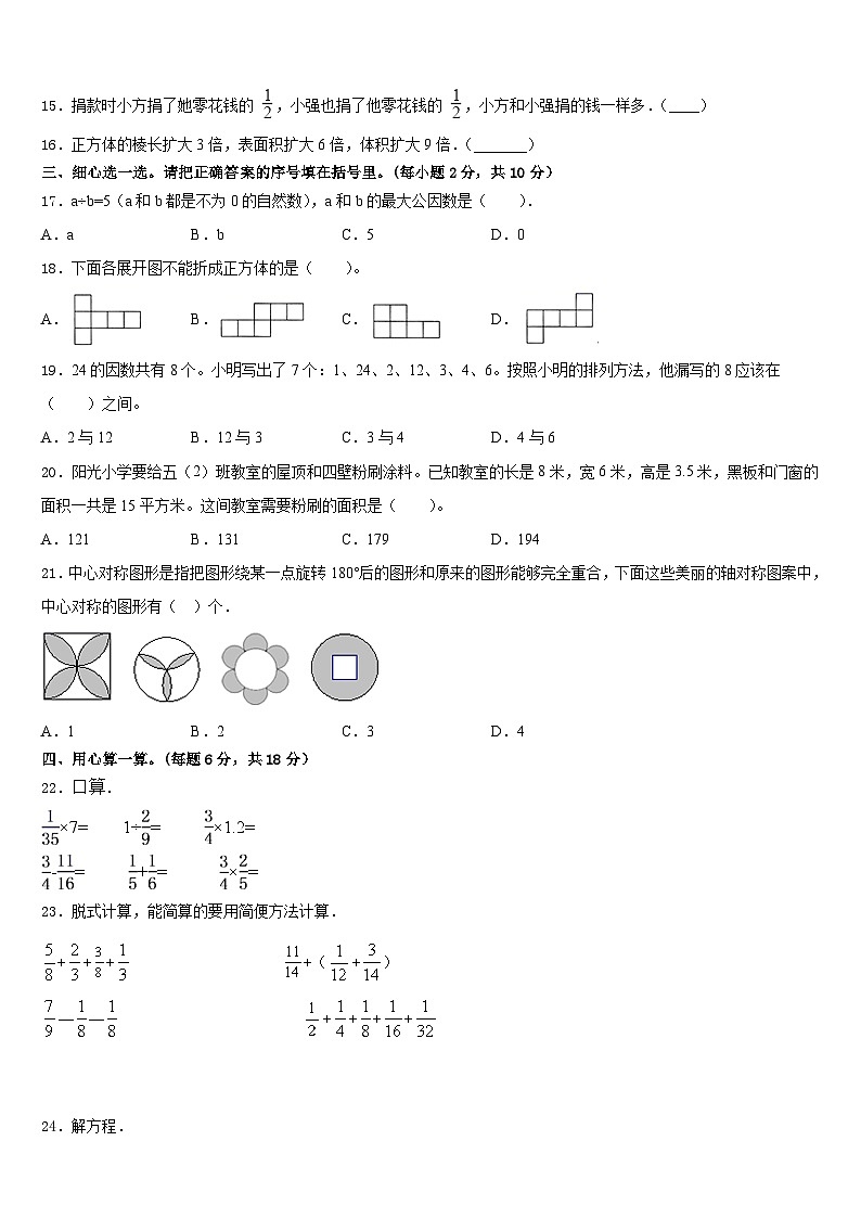 2022-2023学年鸡泽县数学五年级第二学期期末调研模拟试题含答案第2页