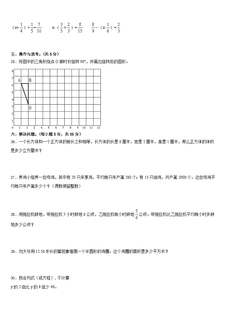 2022-2023学年鸡泽县数学五年级第二学期期末调研模拟试题含答案第3页