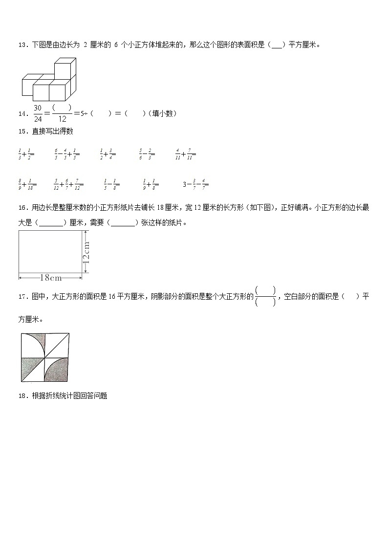 2022-2023学年靖边县五年级数学第二学期期末联考试题含答案第2页