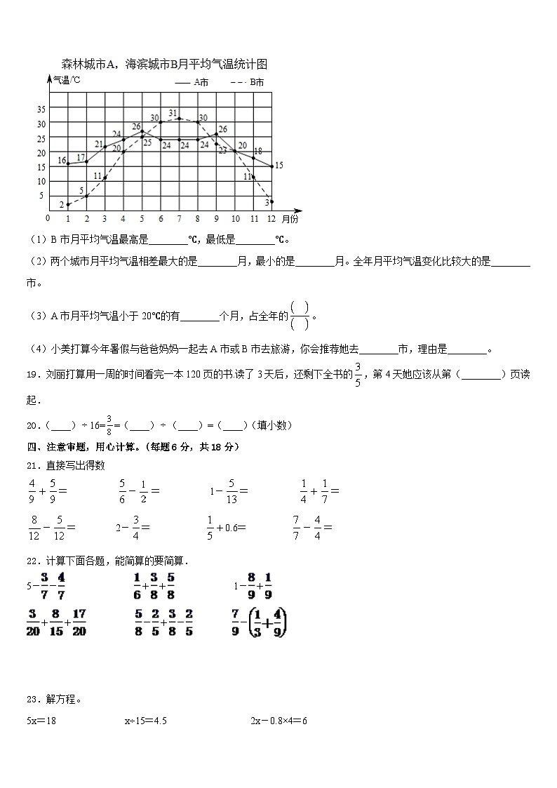 2022-2023学年靖边县五年级数学第二学期期末联考试题含答案第3页