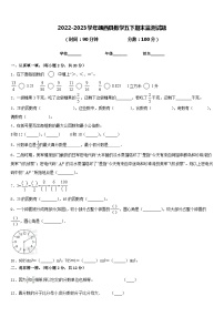 2022-2023学年靖西县数学五下期末监测试题含答案