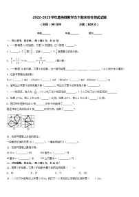 2022-2023学年鹿邑县数学五下期末综合测试试题含答案