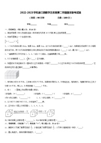 2022-2023学年麻江县数学五年级第二学期期末联考试题含答案