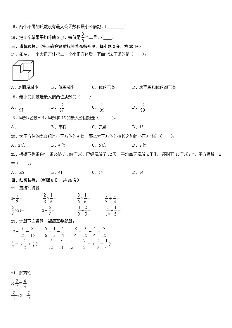 2022-2023学年麻栗坡县五年级数学第二学期期末调研模拟试题含答案02