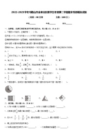 2022-2023学年马鞍山市金家庄区数学五年级第二学期期末检测模拟试题含答案