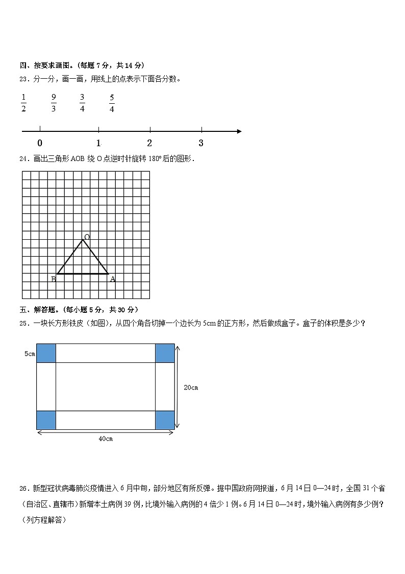 2022-2023学年马鞍山市金家庄区数学五年级第二学期期末检测模拟试题含答案03