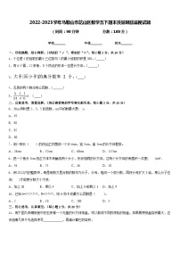 2022-2023学年马鞍山市花山区数学五下期末质量跟踪监视试题含答案