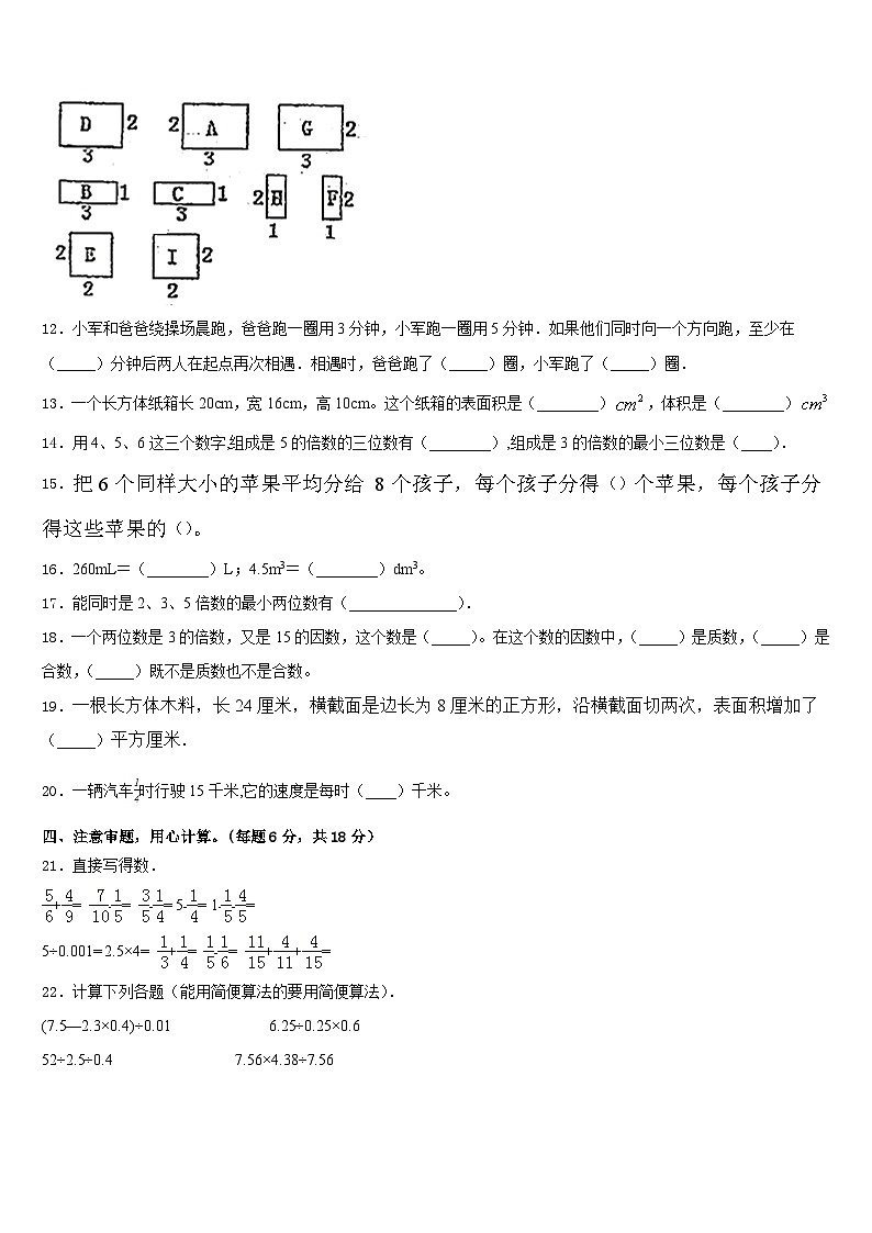 2022-2023学年马鞍山市花山区数学五下期末质量跟踪监视试题含答案第2页