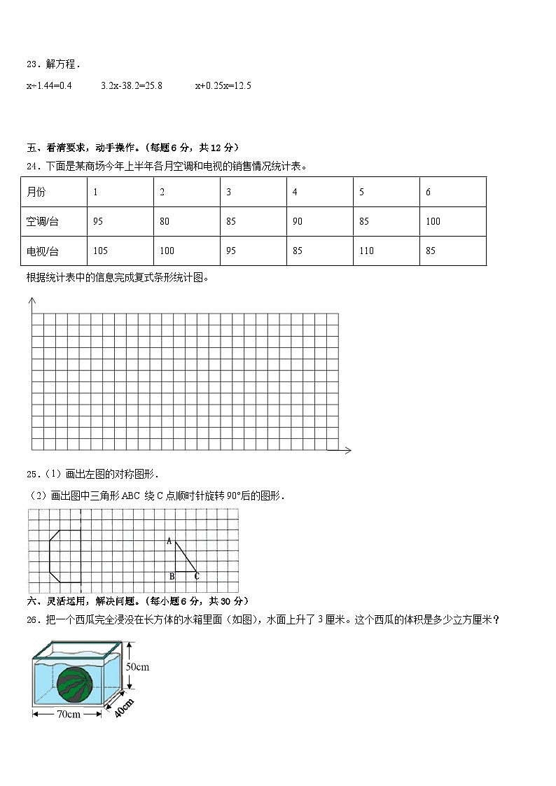 2022-2023学年马鞍山市花山区数学五下期末质量跟踪监视试题含答案第3页