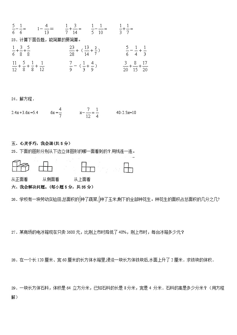 2022-2023学年青神县五下数学期末经典试题含答案03